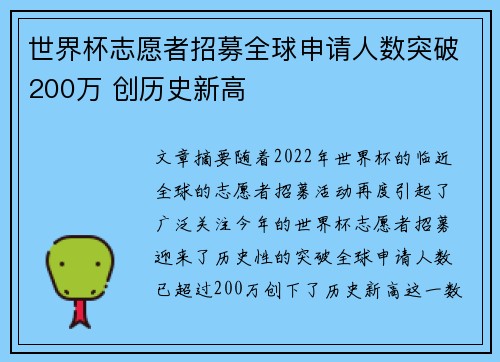 世界杯志愿者招募全球申请人数突破200万 创历史新高