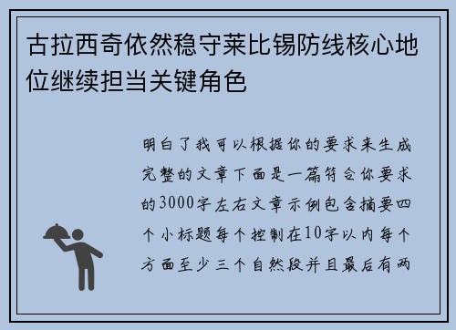 古拉西奇依然稳守莱比锡防线核心地位继续担当关键角色 古拉西奇依然稳守莱比锡防线核心地位继续担当关键角色