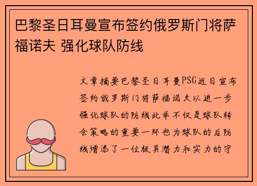 巴黎圣日耳曼宣布签约俄罗斯门将萨福诺夫 强化球队防线