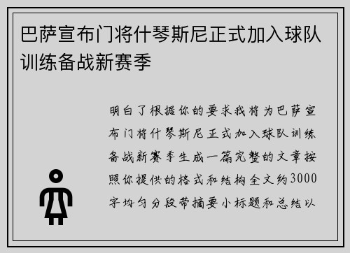 巴萨宣布门将什琴斯尼正式加入球队训练备战新赛季 巴萨宣布门将什琴斯尼正式加入球队训练备战新赛季
