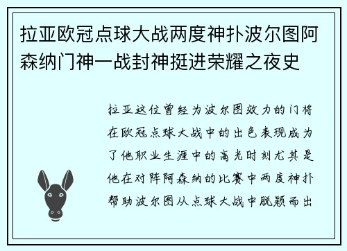 拉亚欧冠点球大战两度神扑波尔图阿森纳门神一战封神挺进荣耀之夜史