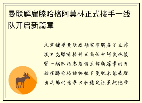 曼联解雇滕哈格阿莫林正式接手一线队开启新篇章 曼联解雇滕哈格阿莫林正式接手一线队开启新篇章